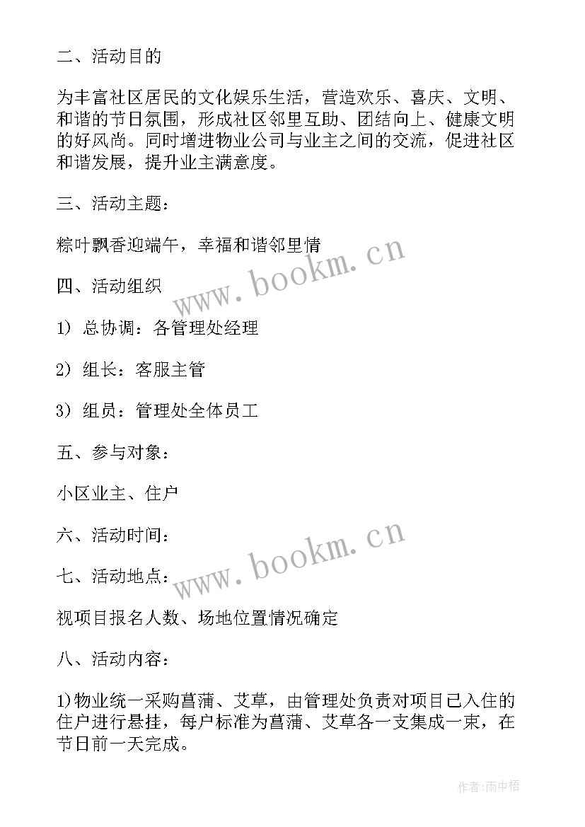 2023年端午节包粽子比赛主持词开场白(大全5篇)