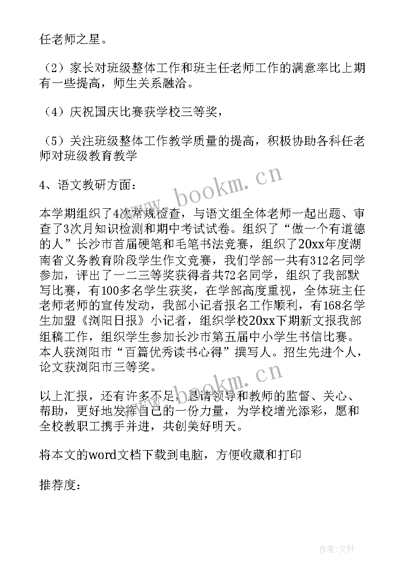 2023年八年级班主任期末述职 八年级班主任的述职报告(优质5篇)