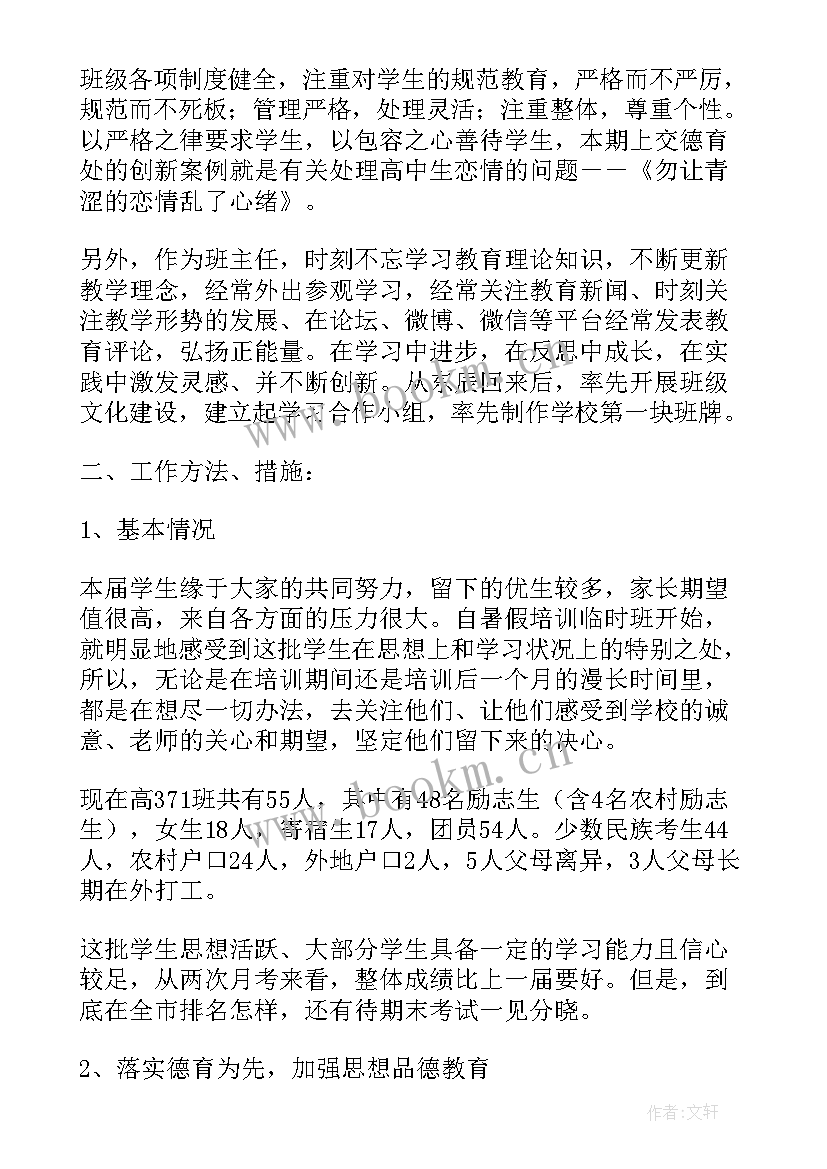 2023年八年级班主任期末述职 八年级班主任的述职报告(优质5篇)