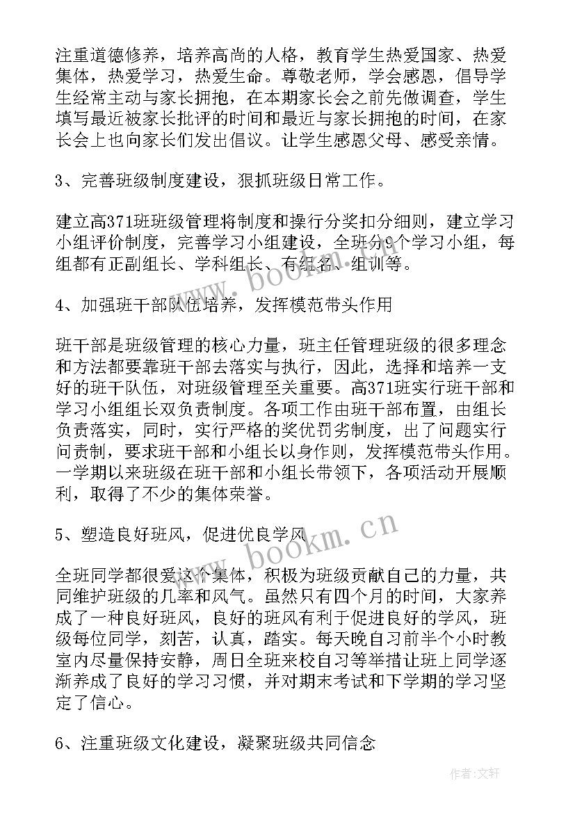 2023年八年级班主任期末述职 八年级班主任的述职报告(优质5篇)