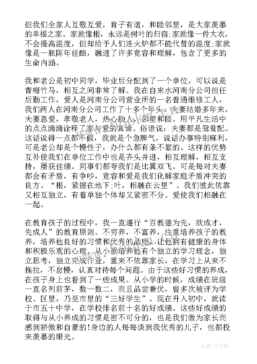 2023年村级最美家庭材料 最美家庭事迹材料(优秀8篇)