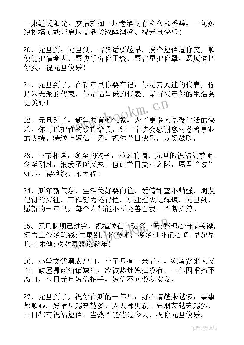 最新庆祝元旦到来的朋友圈文案(大全5篇)