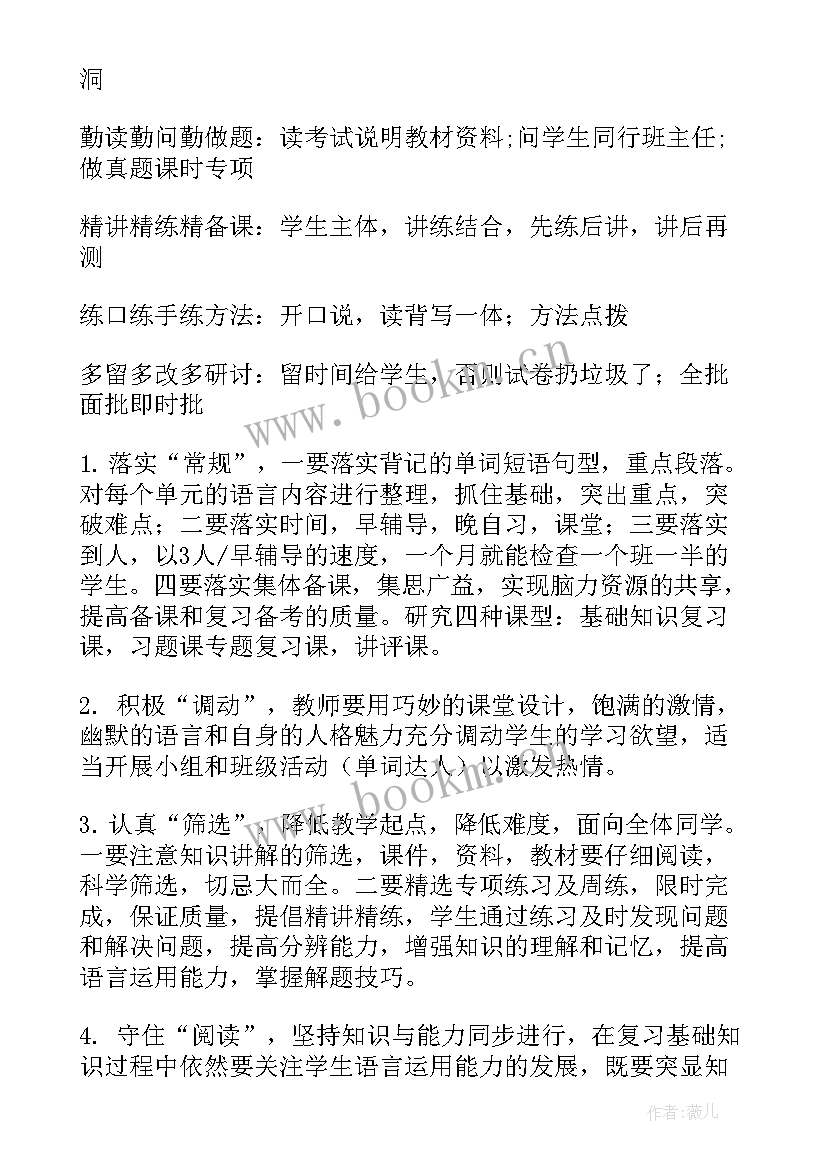 2023年学期英语工作计划表(实用6篇)