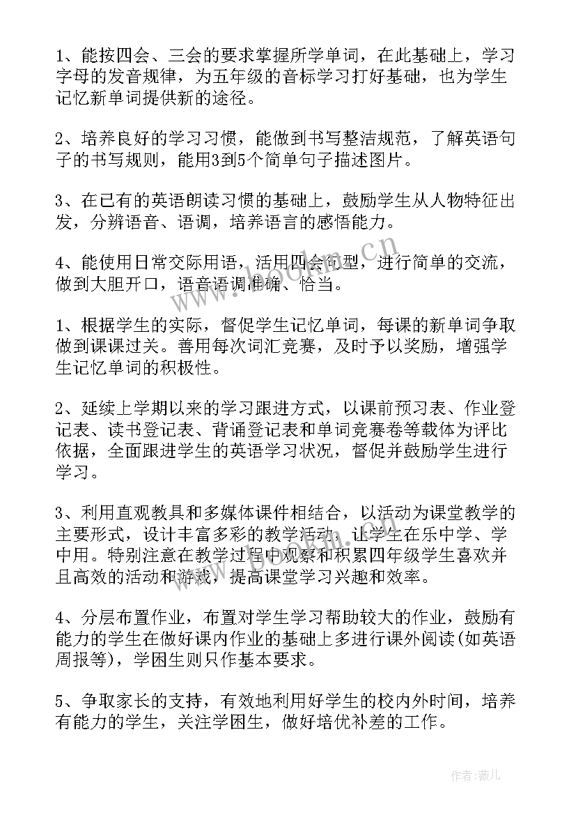 2023年学期英语工作计划表(实用6篇)