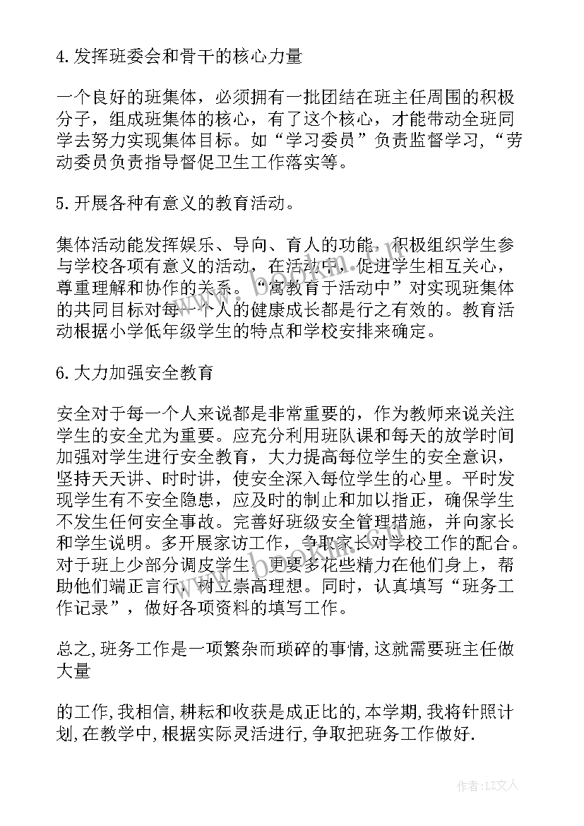 最新二年级班务教学工作计划上学期 二年级班务教学工作计划(大全5篇)