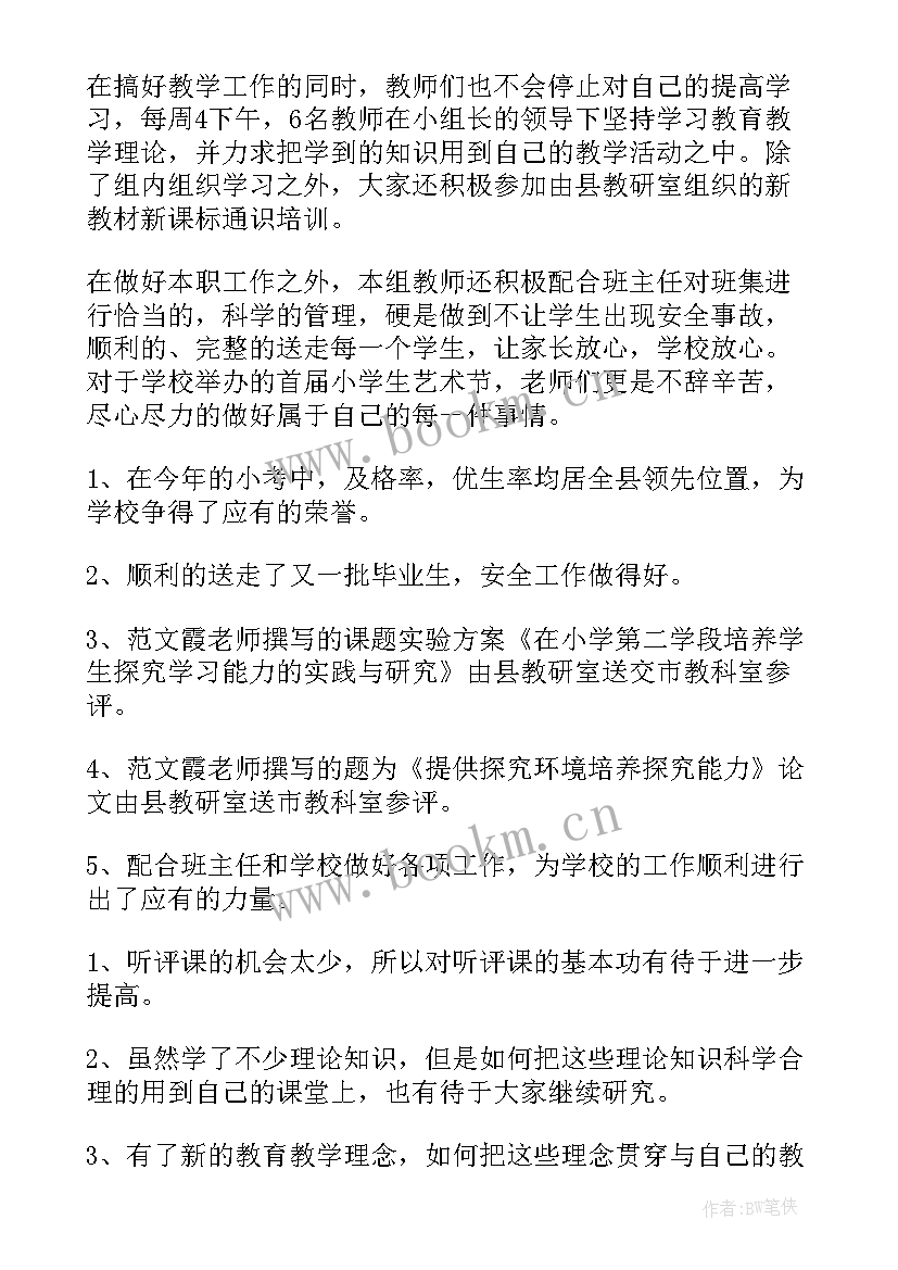 最新小学数学教研组教研工作总结(模板10篇)