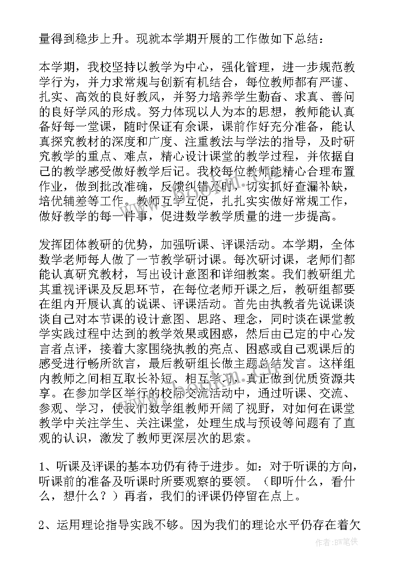 最新小学数学教研组教研工作总结(模板10篇)