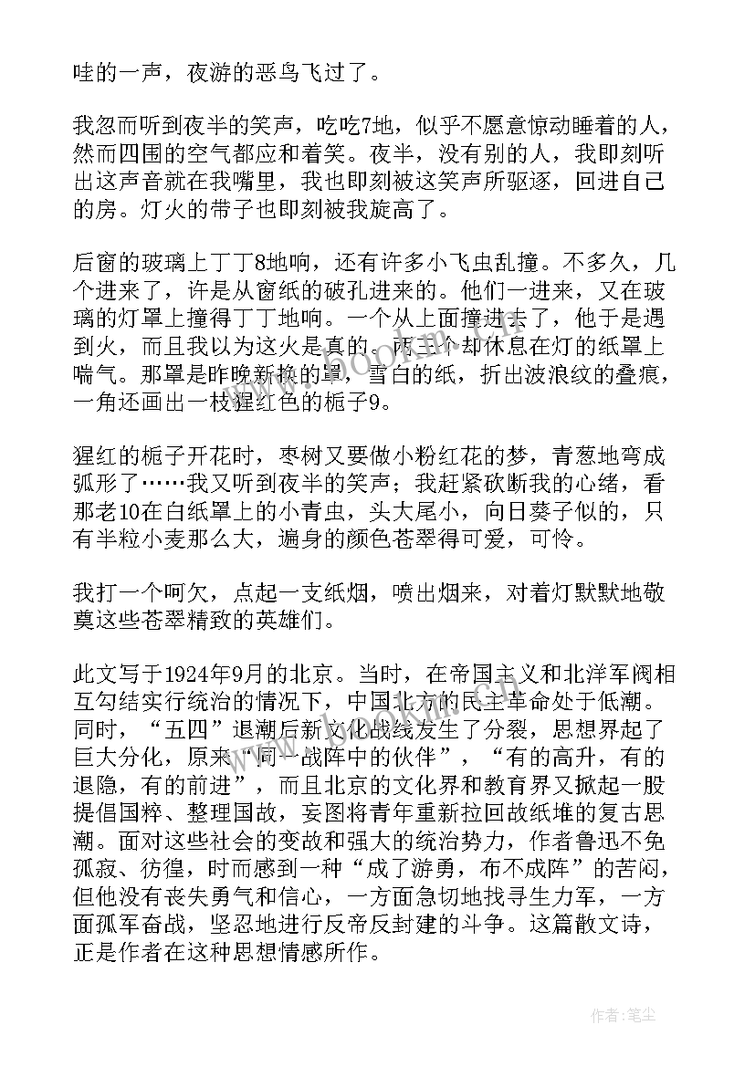 2023年鲁迅文章经典段落摘抄(大全5篇)