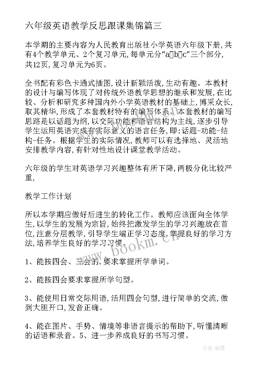 六年级英语教学反思跟课集锦(通用9篇)