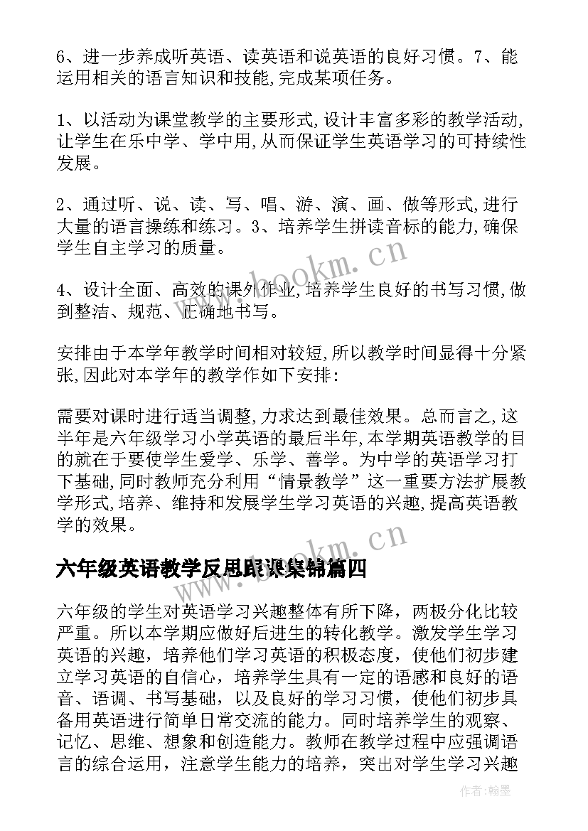 六年级英语教学反思跟课集锦(通用9篇)