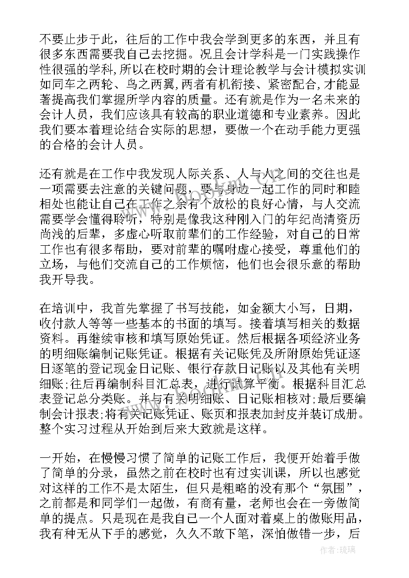 2023年财务经理岗位实训心得体会(通用5篇)