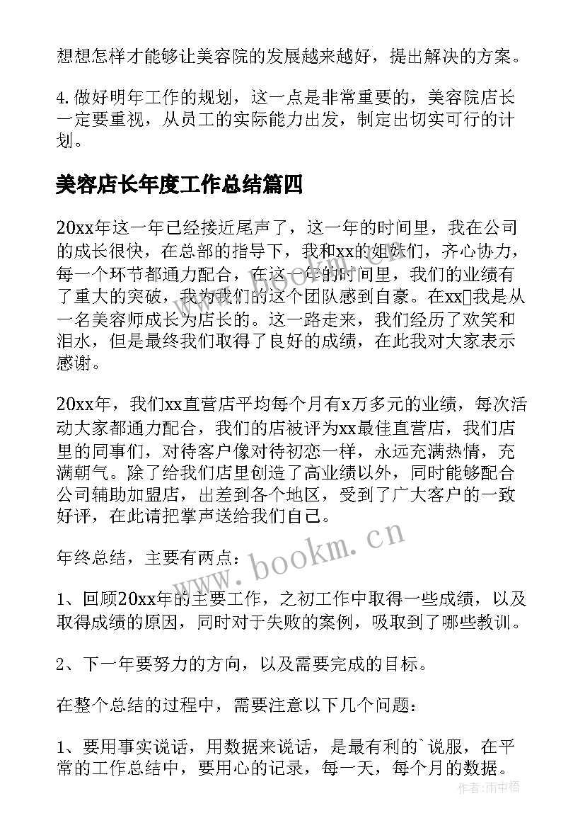 2023年美容店长年度工作总结 美容店长年终工作总结(实用5篇)