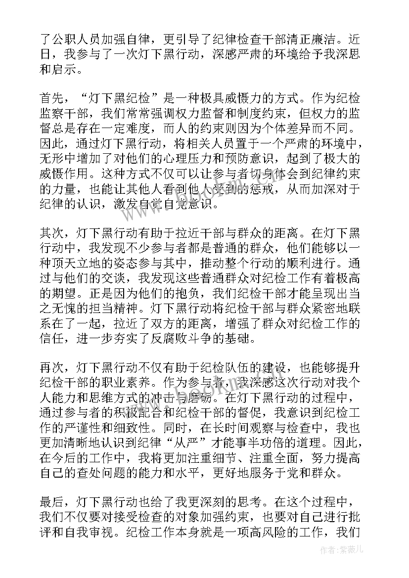 灯下黑问题清单有哪些 灯下黑纪检心得体会(优质9篇)