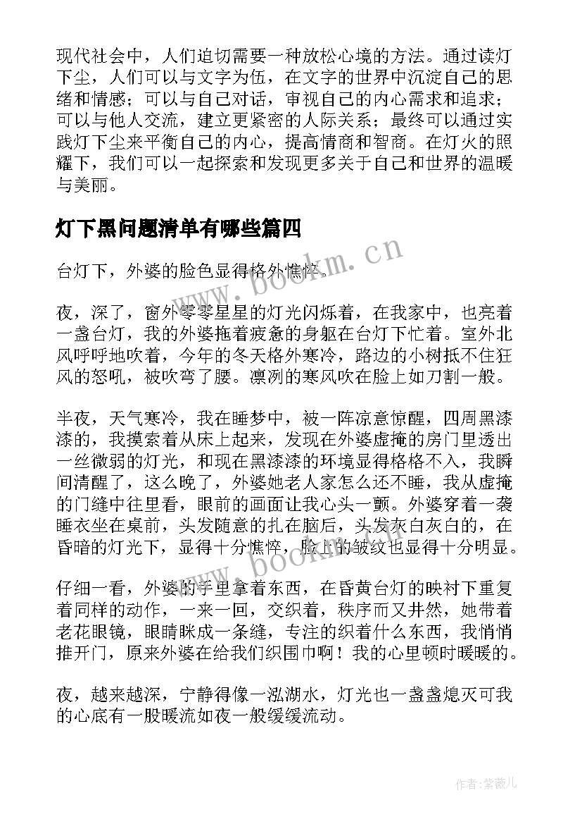 灯下黑问题清单有哪些 灯下黑纪检心得体会(优质9篇)