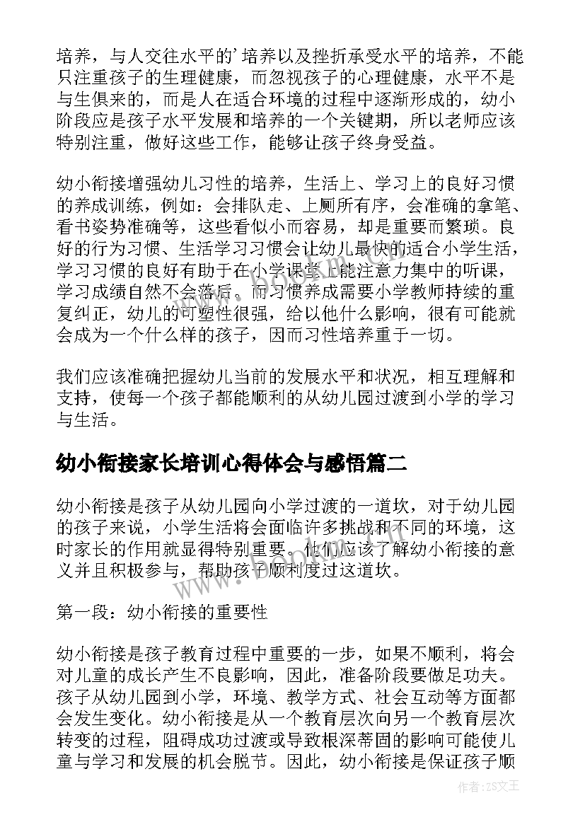 最新幼小衔接家长培训心得体会与感悟(模板10篇)