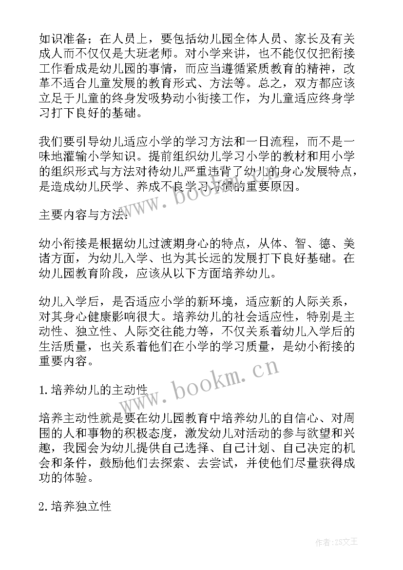 最新幼小衔接家长培训心得体会与感悟(模板10篇)