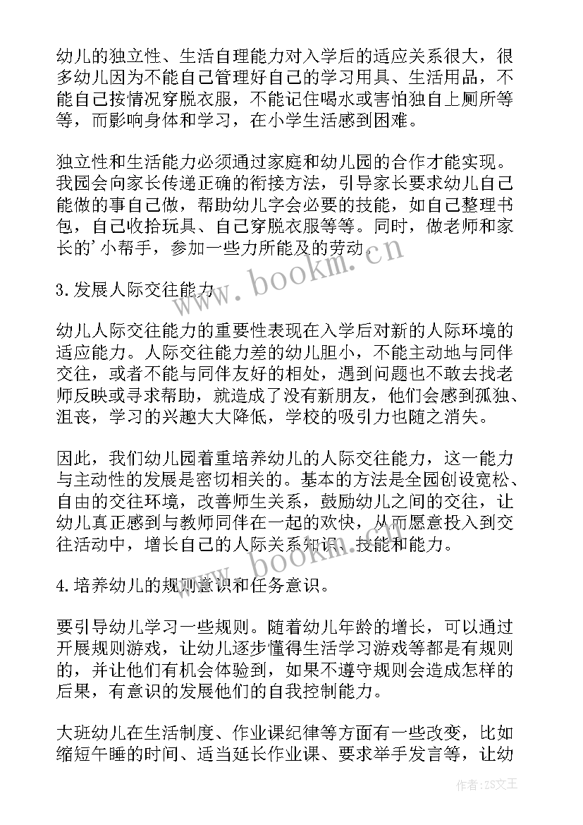 最新幼小衔接家长培训心得体会与感悟(模板10篇)