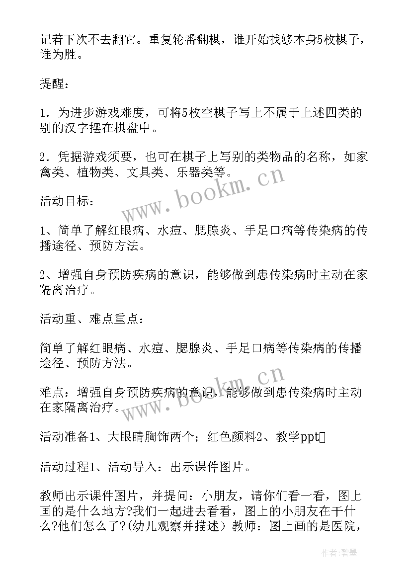 幼儿园开学第一课的教案反思(模板8篇)