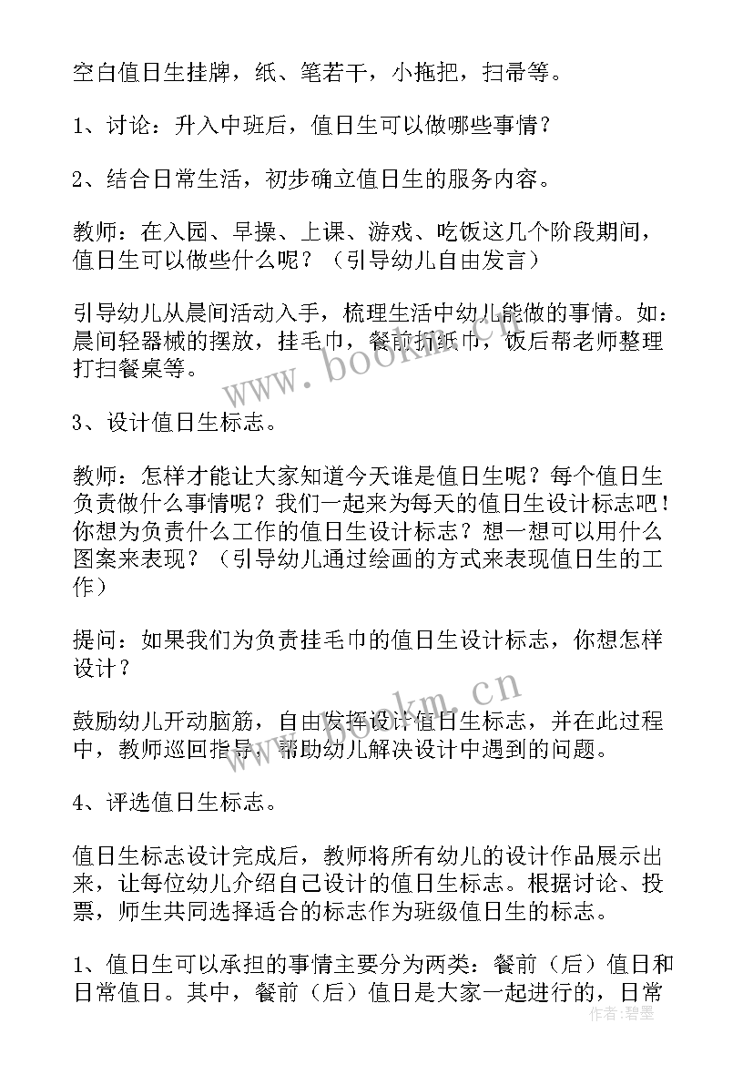 幼儿园开学第一课的教案反思(模板8篇)