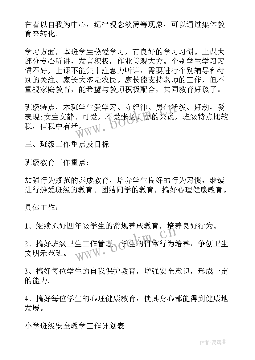 最新小学教学工作计划班级情况分析(精选5篇)