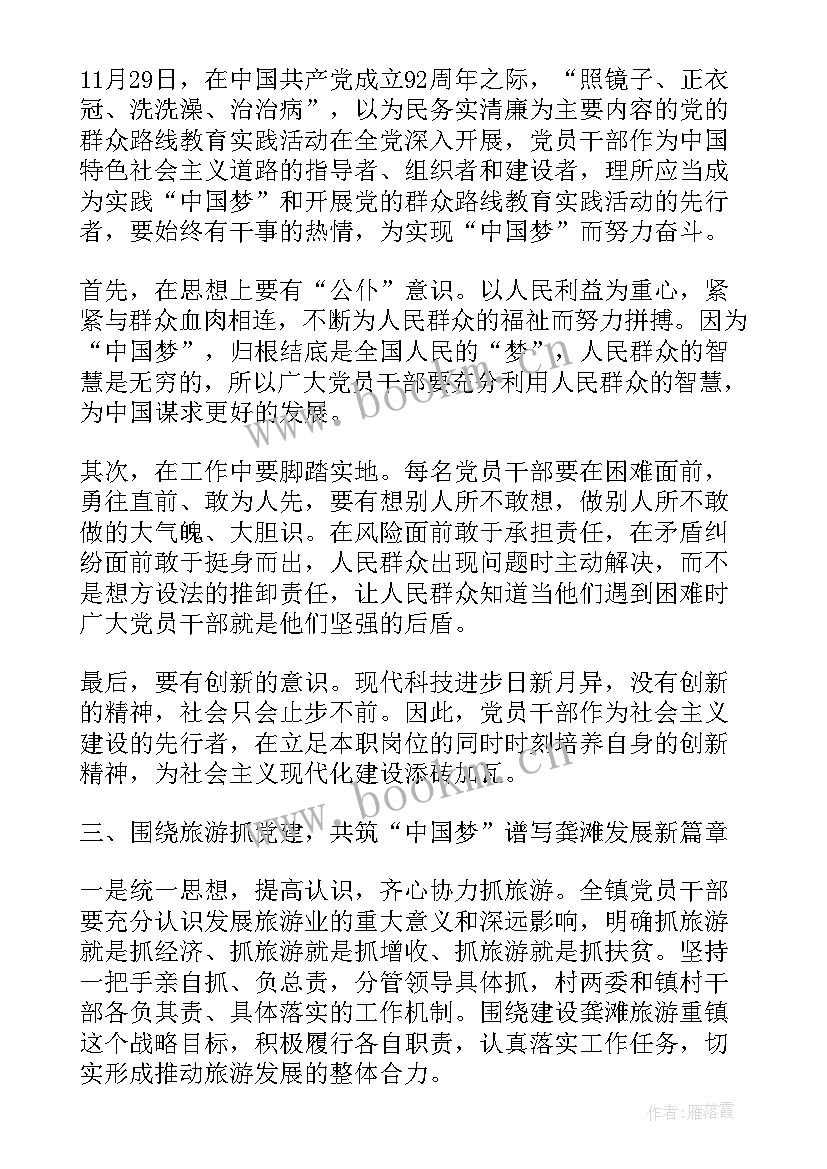 2023年在度组织生活会上的讲话(通用6篇)