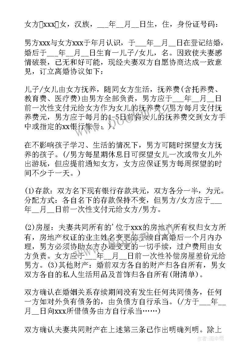 起诉离婚协议书标准版(优秀10篇)