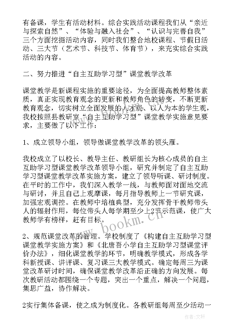 2023年小学教学视导汇报材料 教学视导学校汇报材料(优秀5篇)