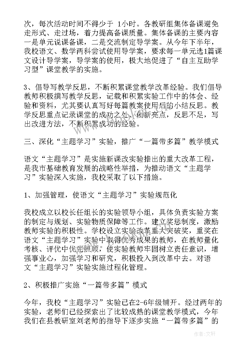 2023年小学教学视导汇报材料 教学视导学校汇报材料(优秀5篇)