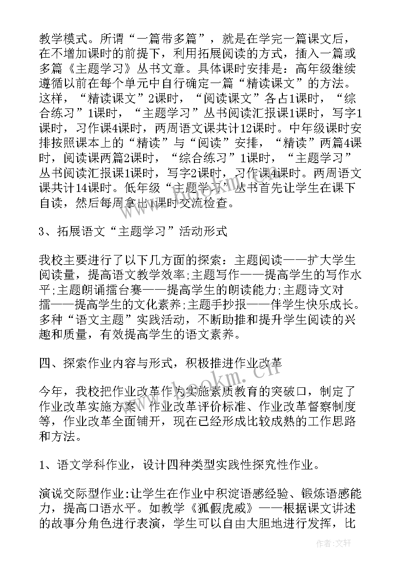 2023年小学教学视导汇报材料 教学视导学校汇报材料(优秀5篇)