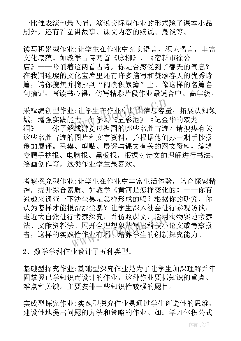 2023年小学教学视导汇报材料 教学视导学校汇报材料(优秀5篇)