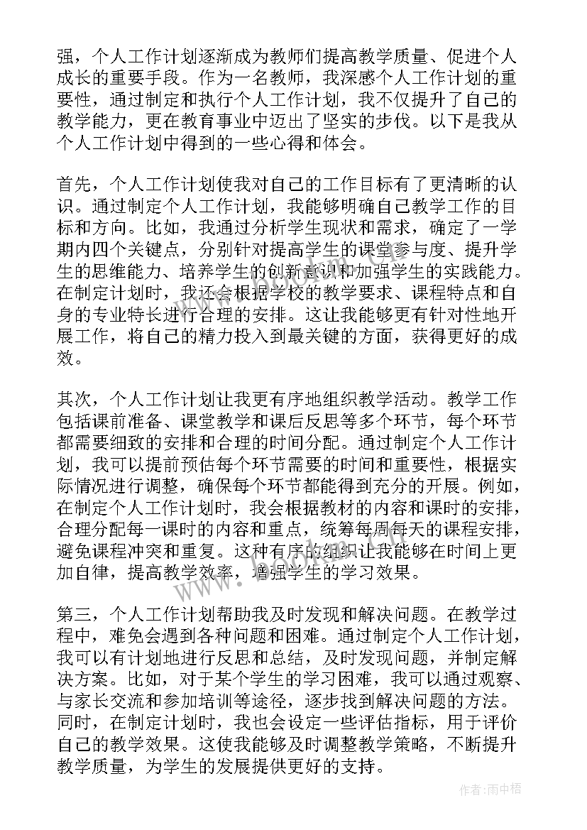 最新教师个人工作目标和计划(优质10篇)