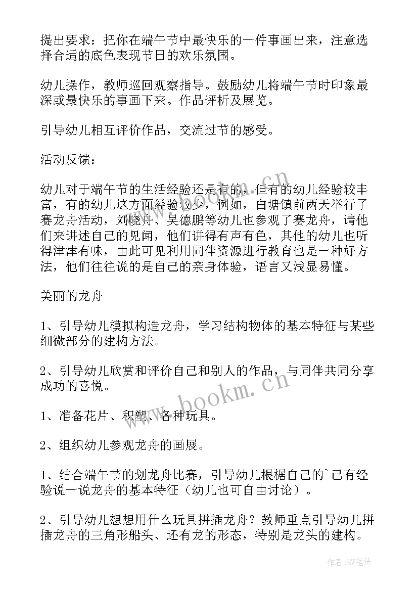 最新幼儿园端午节活动方案包粽子(汇总7篇)