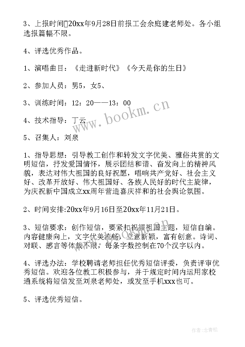 2023年庆祝国庆策划方案(大全7篇)