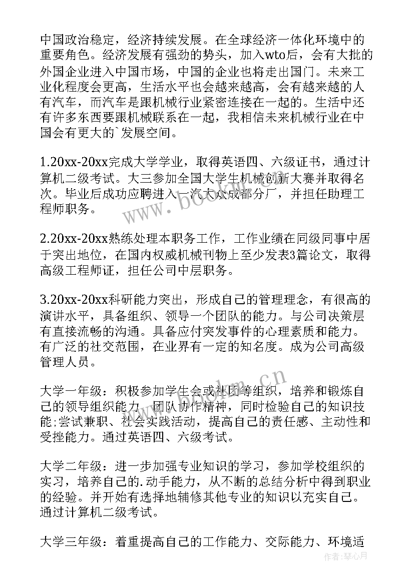 机械职业生涯规划书(精选5篇)