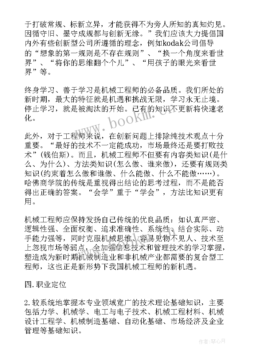 机械职业生涯规划书(精选5篇)