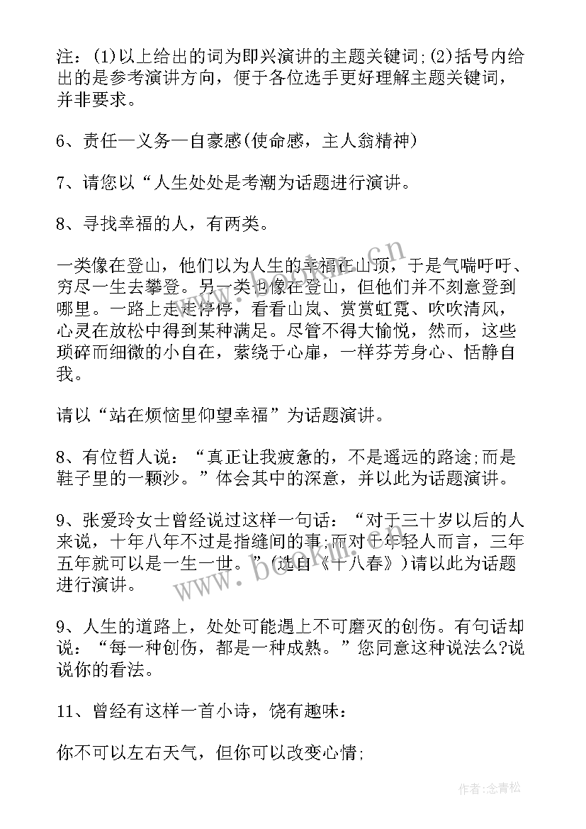 即兴演讲题目及一分钟(通用9篇)