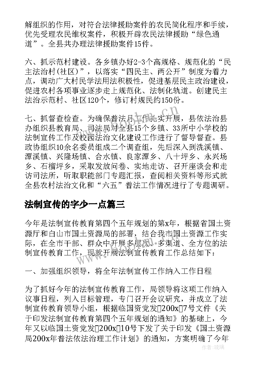 法制宣传的字少一点 法制宣传三堂课心得体会(通用9篇)