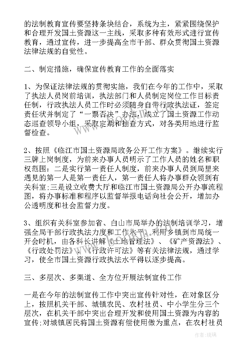 法制宣传的字少一点 法制宣传三堂课心得体会(通用9篇)