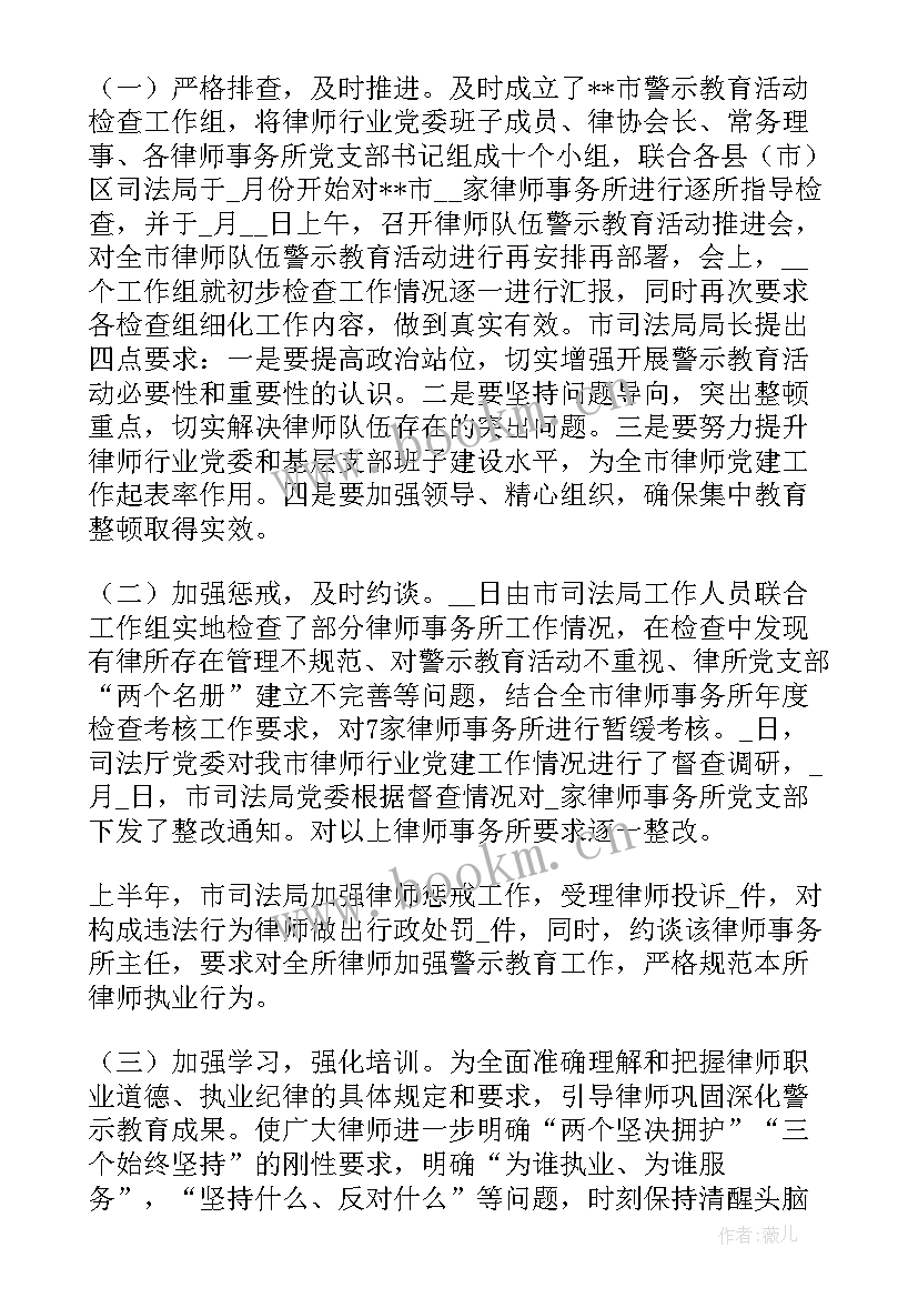 2023年专项整治阶段性进展情况报告 全省律师行业专项整治进展情况报告(优质5篇)