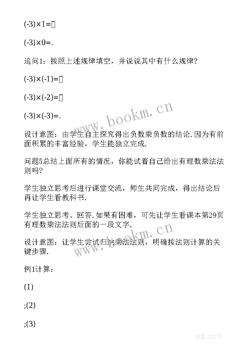 2023年人教版七年级数学有理数加法教案(大全5篇)