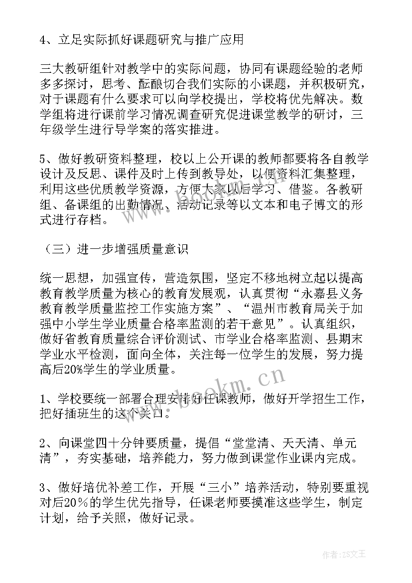 学年小学学校工作计划 学年度小学学校工作计划(实用5篇)