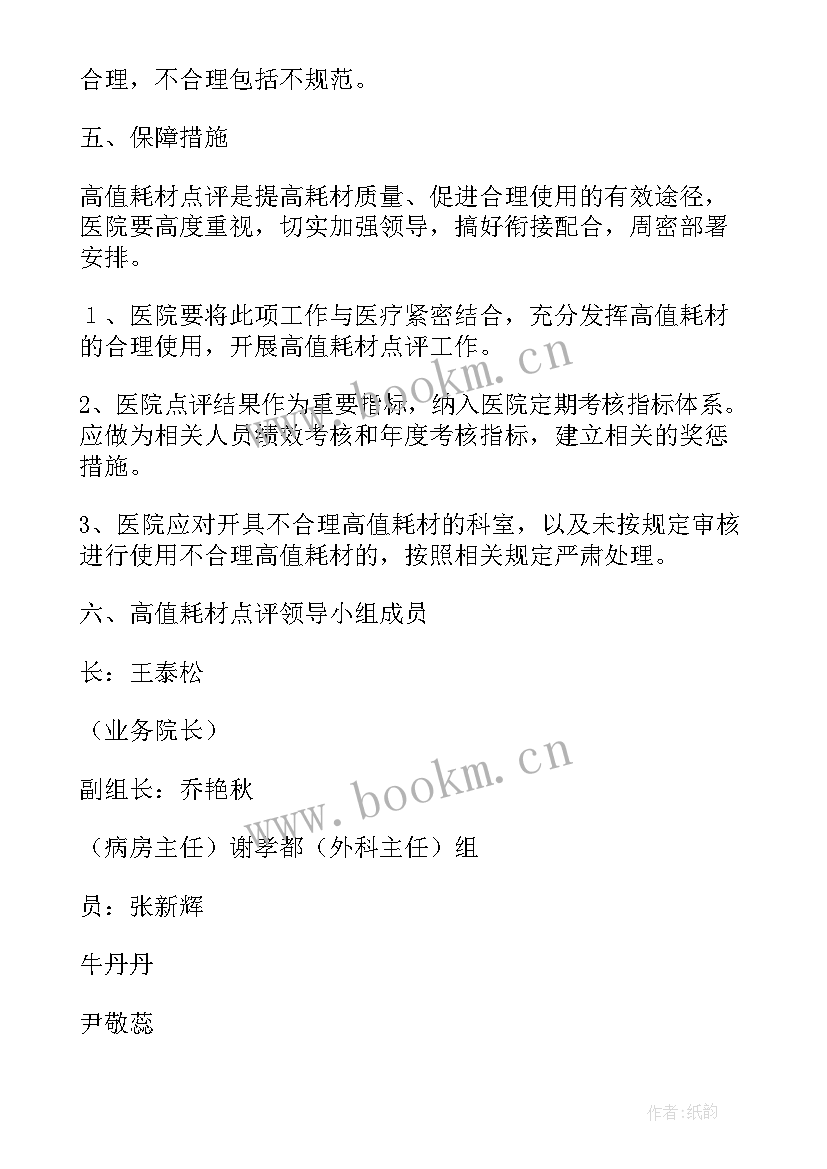 最新科室申请耗材报告 科室耗材申请(模板5篇)