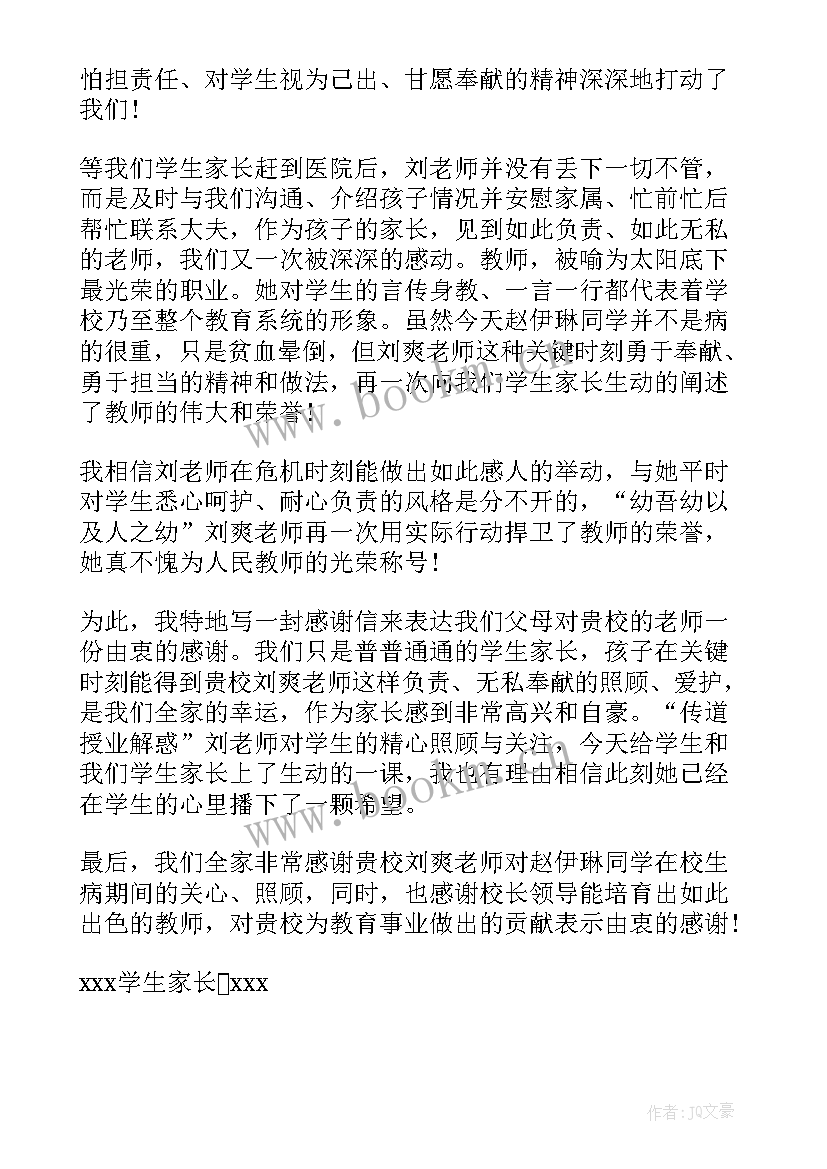 家长老师感谢语 家长老师感谢信(大全6篇)