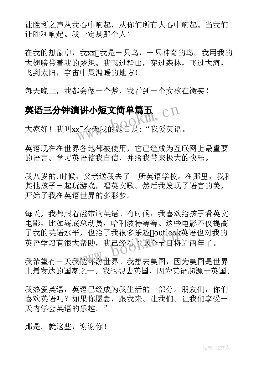 最新英语三分钟演讲小短文简单 英语演讲稿三分钟(实用5篇)