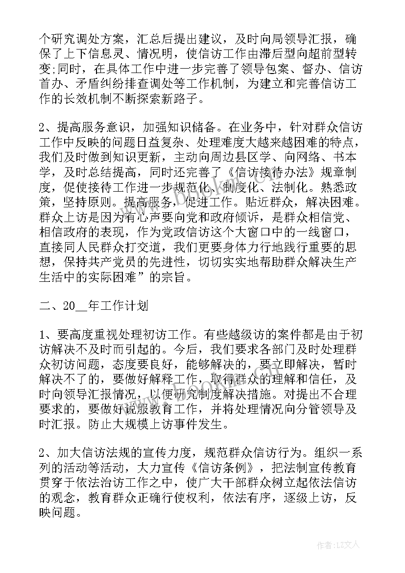 2023年信访人员工作心得体会(实用5篇)