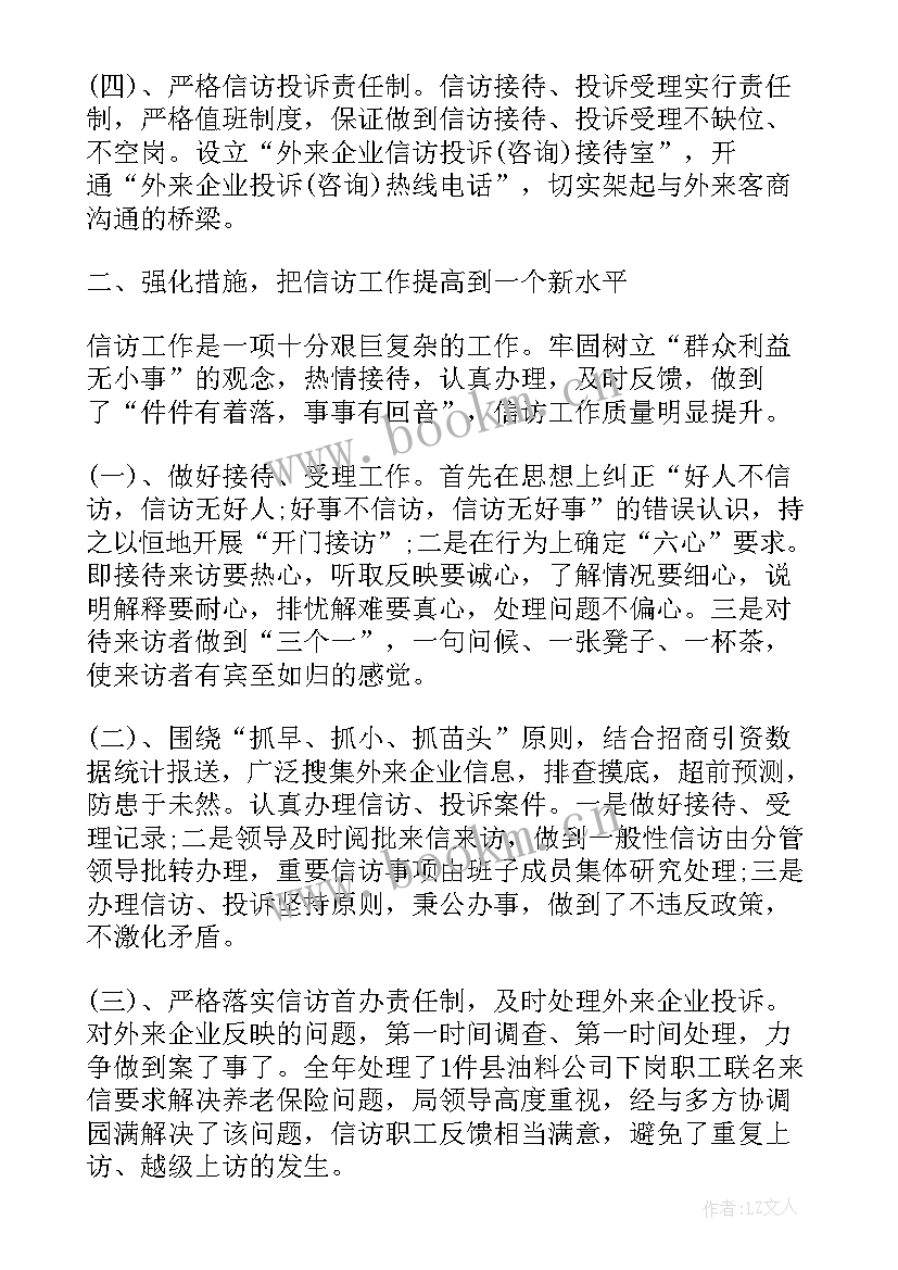 2023年信访人员工作心得体会(实用5篇)