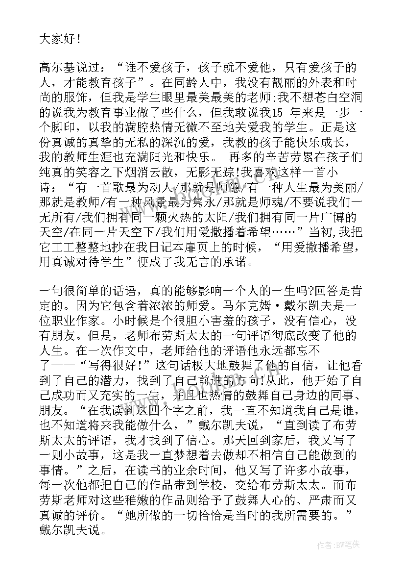 最新五到八分钟感人故事演讲稿 五到八分钟感人故事演讲(优质5篇)