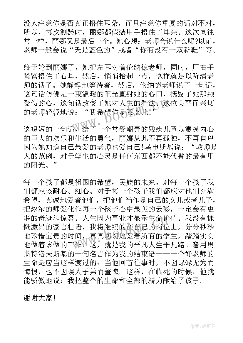 最新五到八分钟感人故事演讲稿 五到八分钟感人故事演讲(优质5篇)