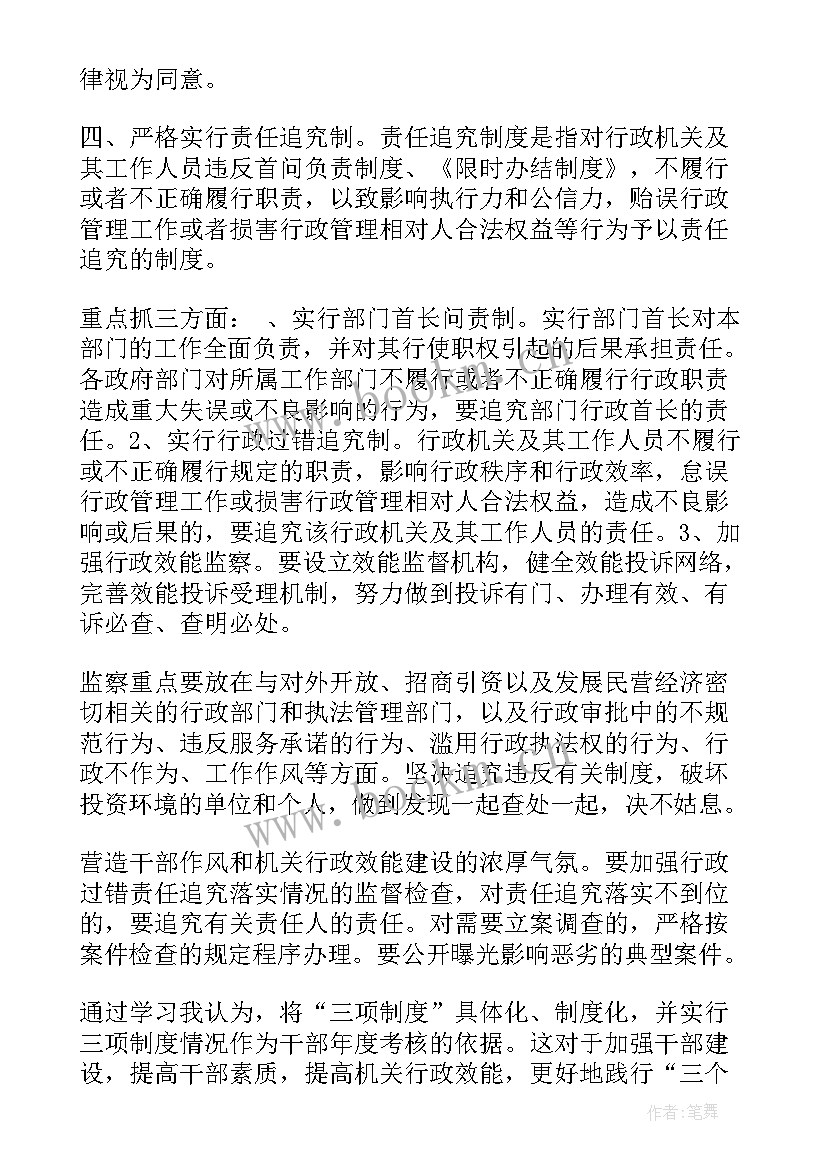 干部三项制度内容 乡镇干部三项制度学习心得体会(优质5篇)