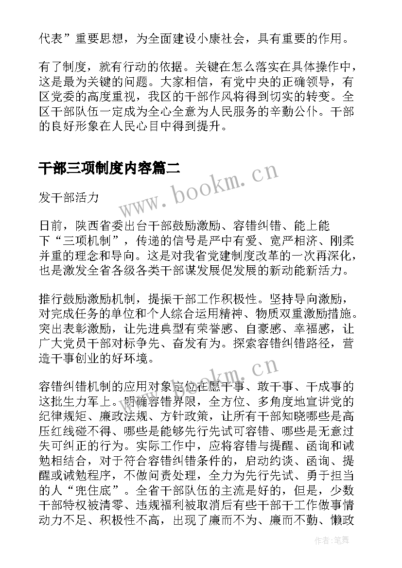 干部三项制度内容 乡镇干部三项制度学习心得体会(优质5篇)